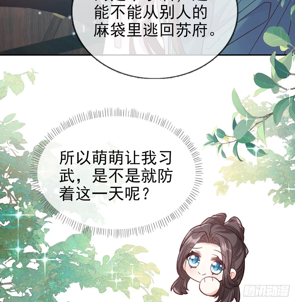我想求娶玉儿 第47页