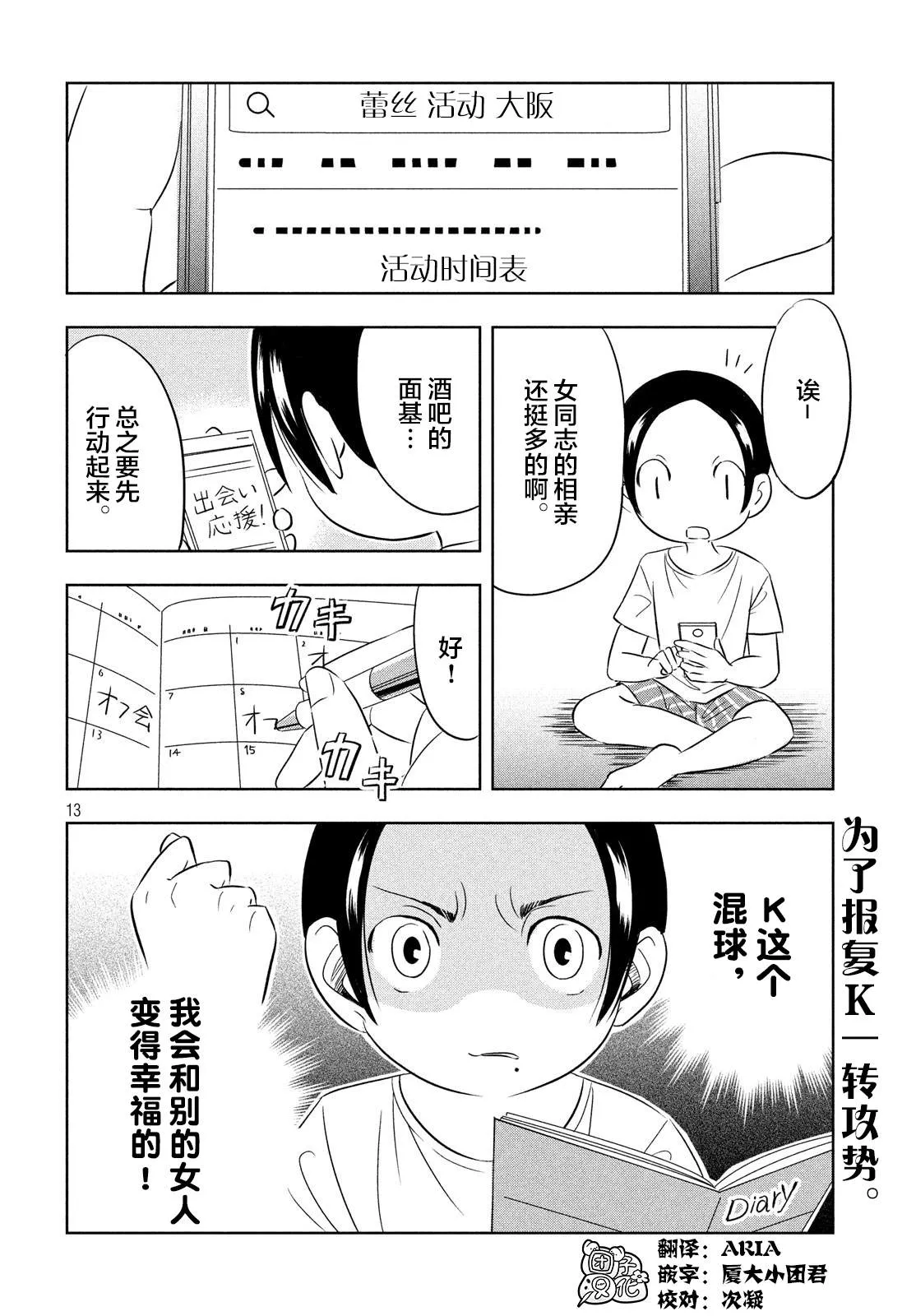 第1话 第13页