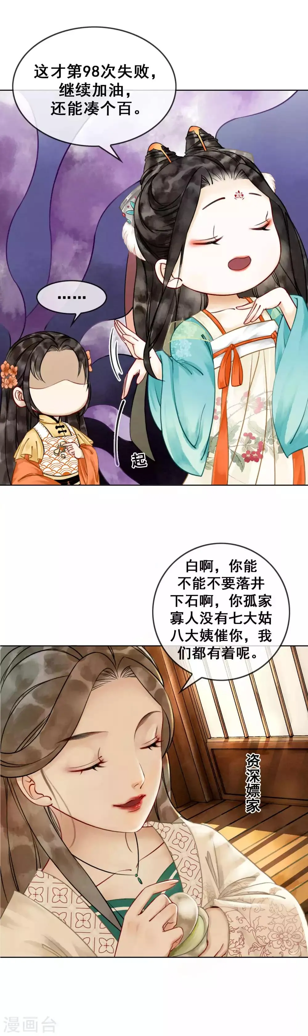 番外1 后宫春节和谁过？ 第3页