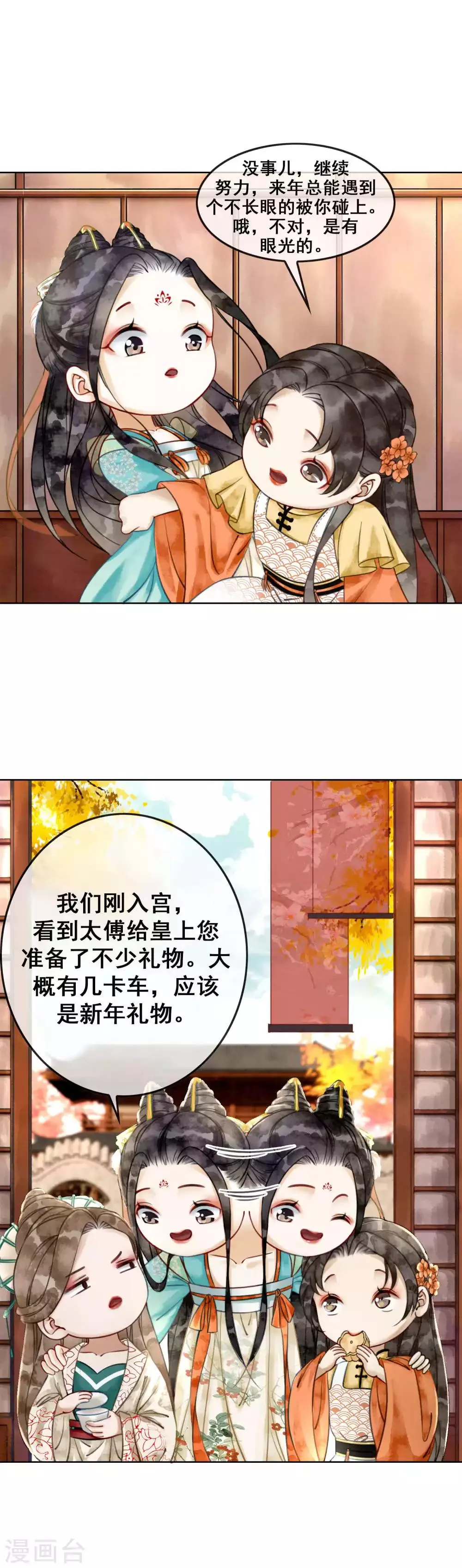 番外1 后宫春节和谁过？ 第4页