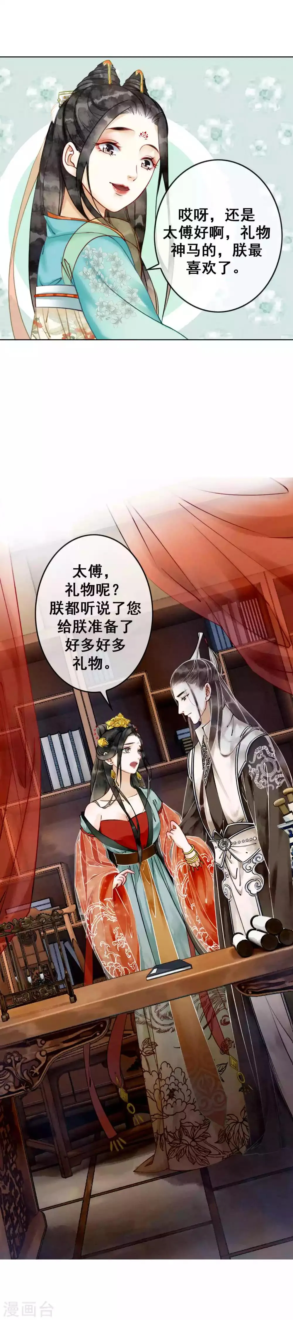 番外1 后宫春节和谁过？ 第5页