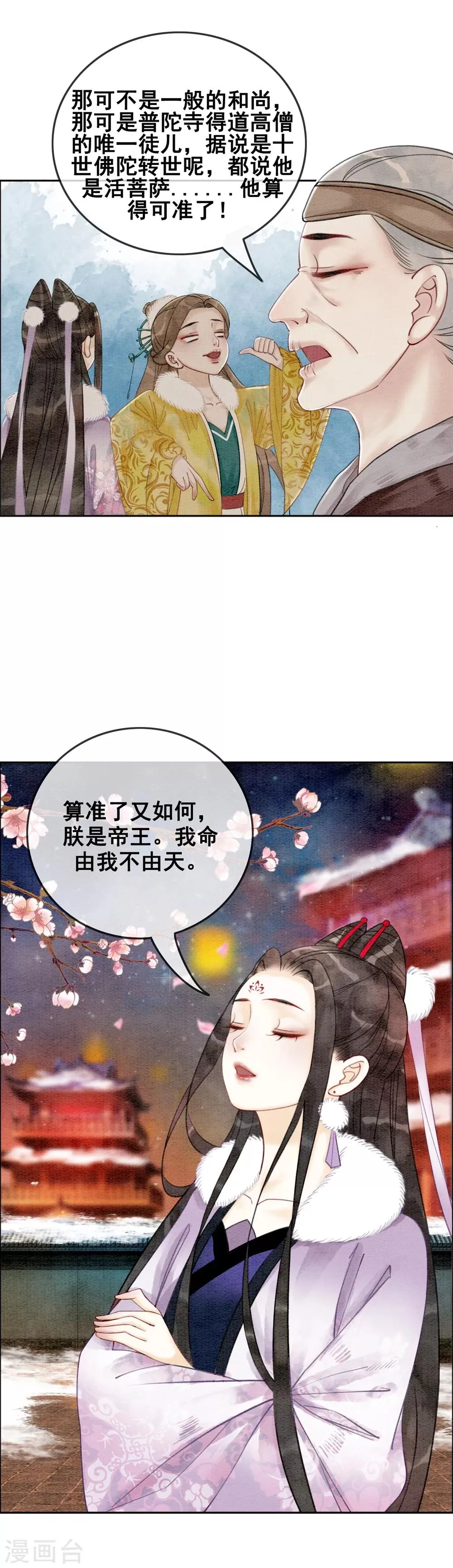 第23话 小施主有何贵干 第6页