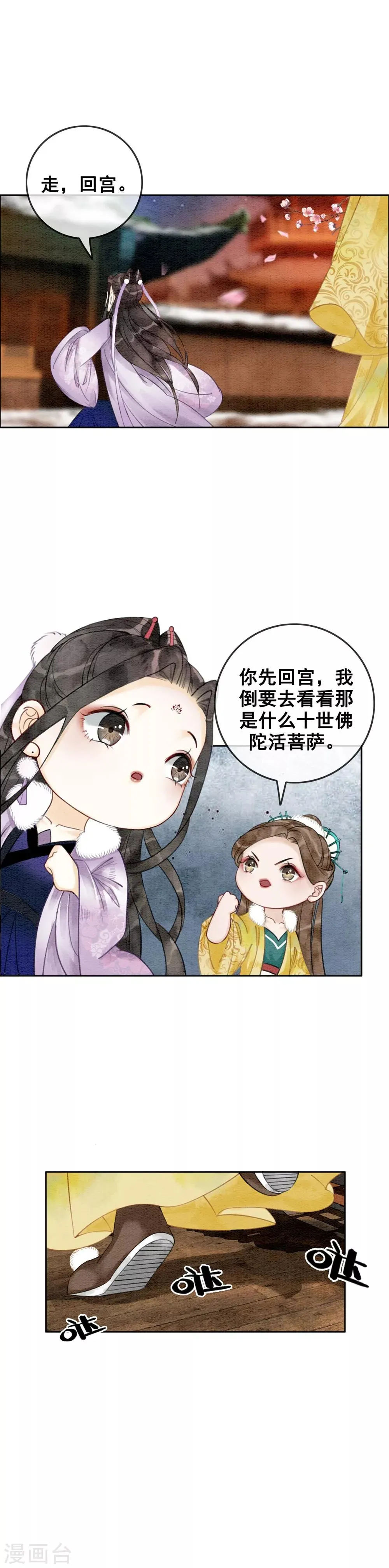 第23话 小施主有何贵干 第7页