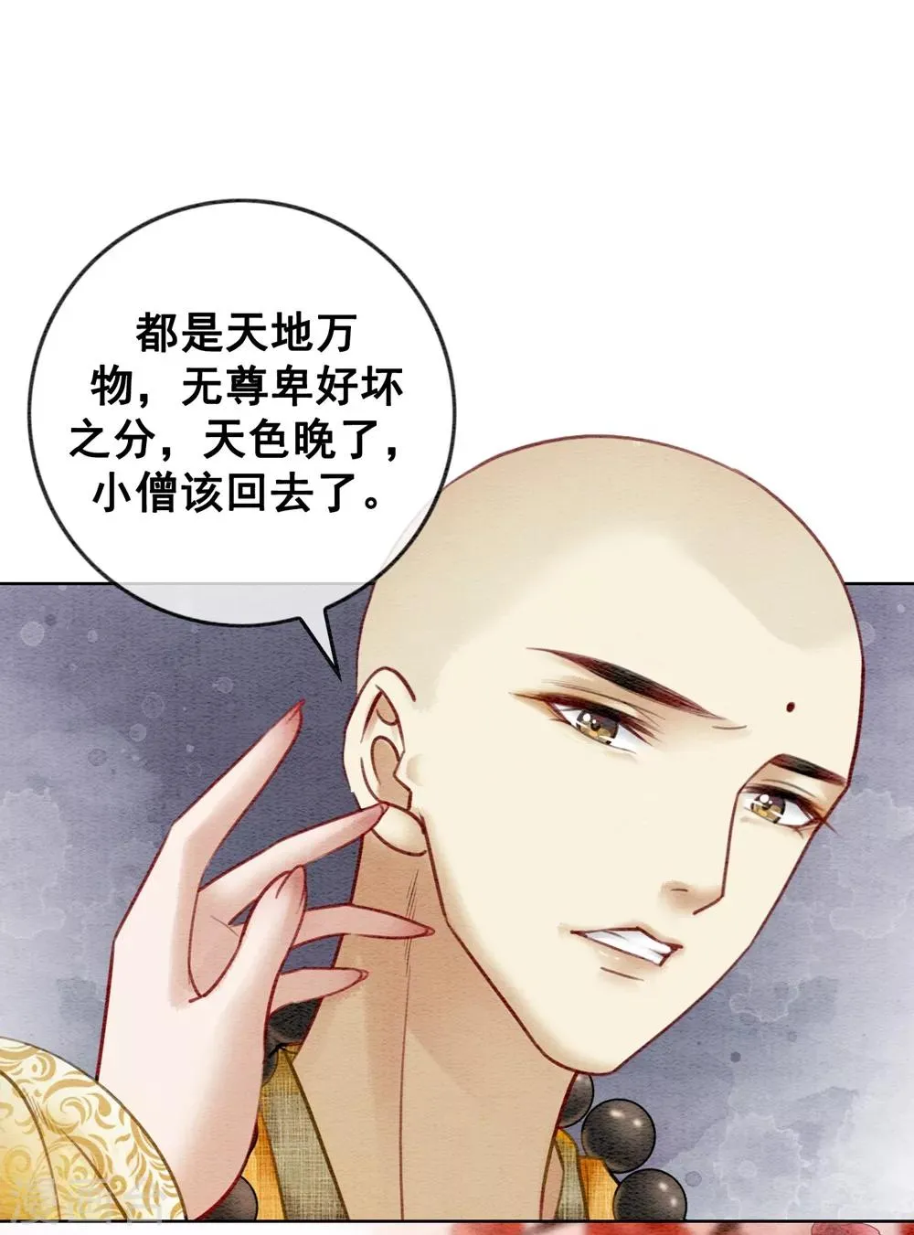 第23话 小施主有何贵干 第12页