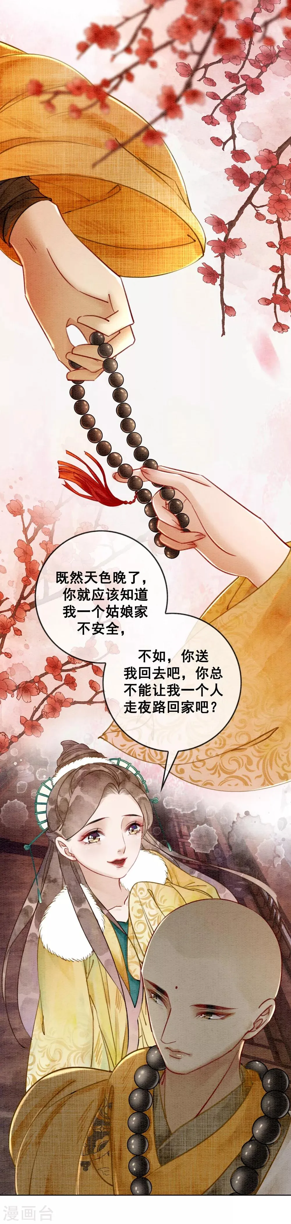第23话 小施主有何贵干 第13页