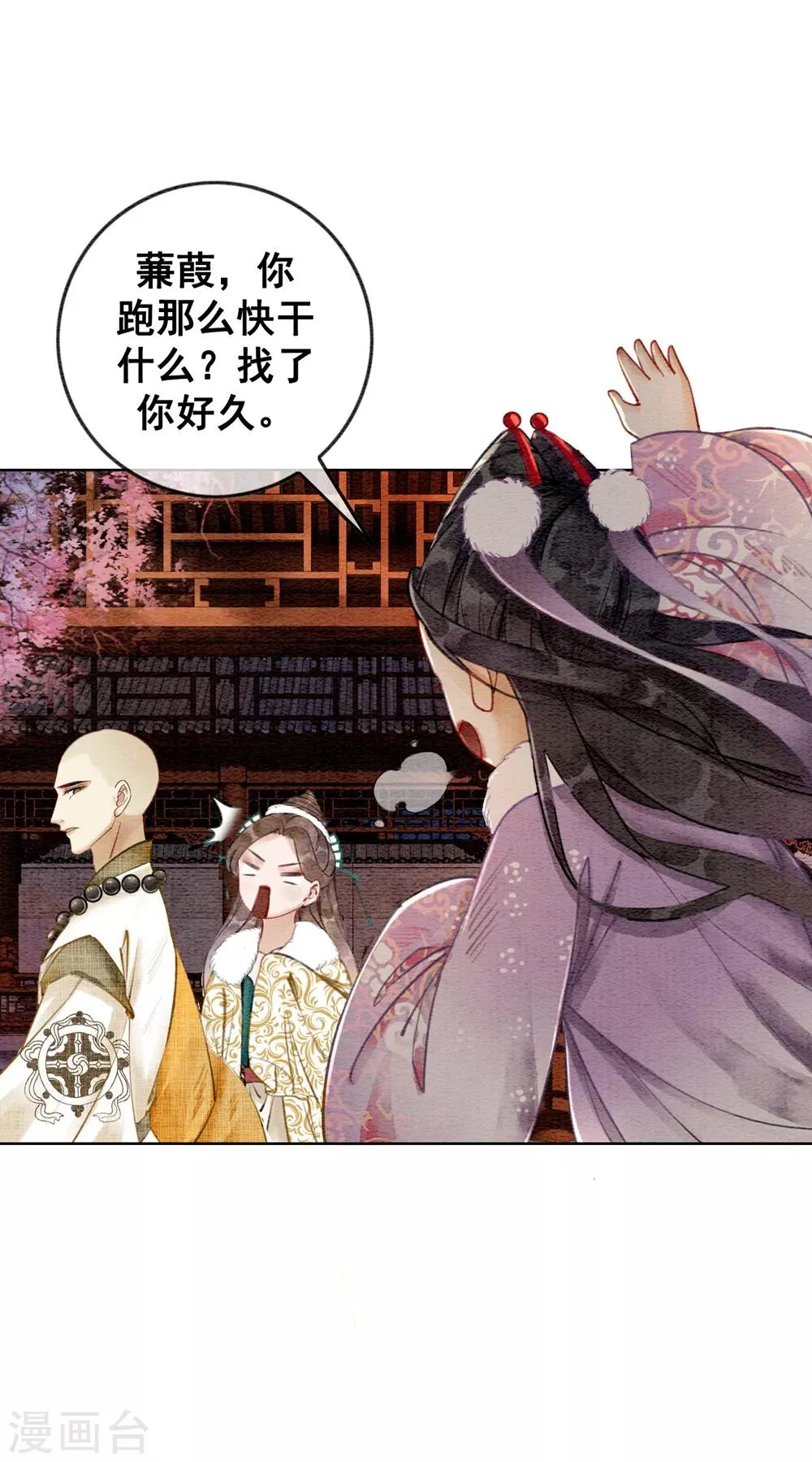 第23话 小施主有何贵干 第14页