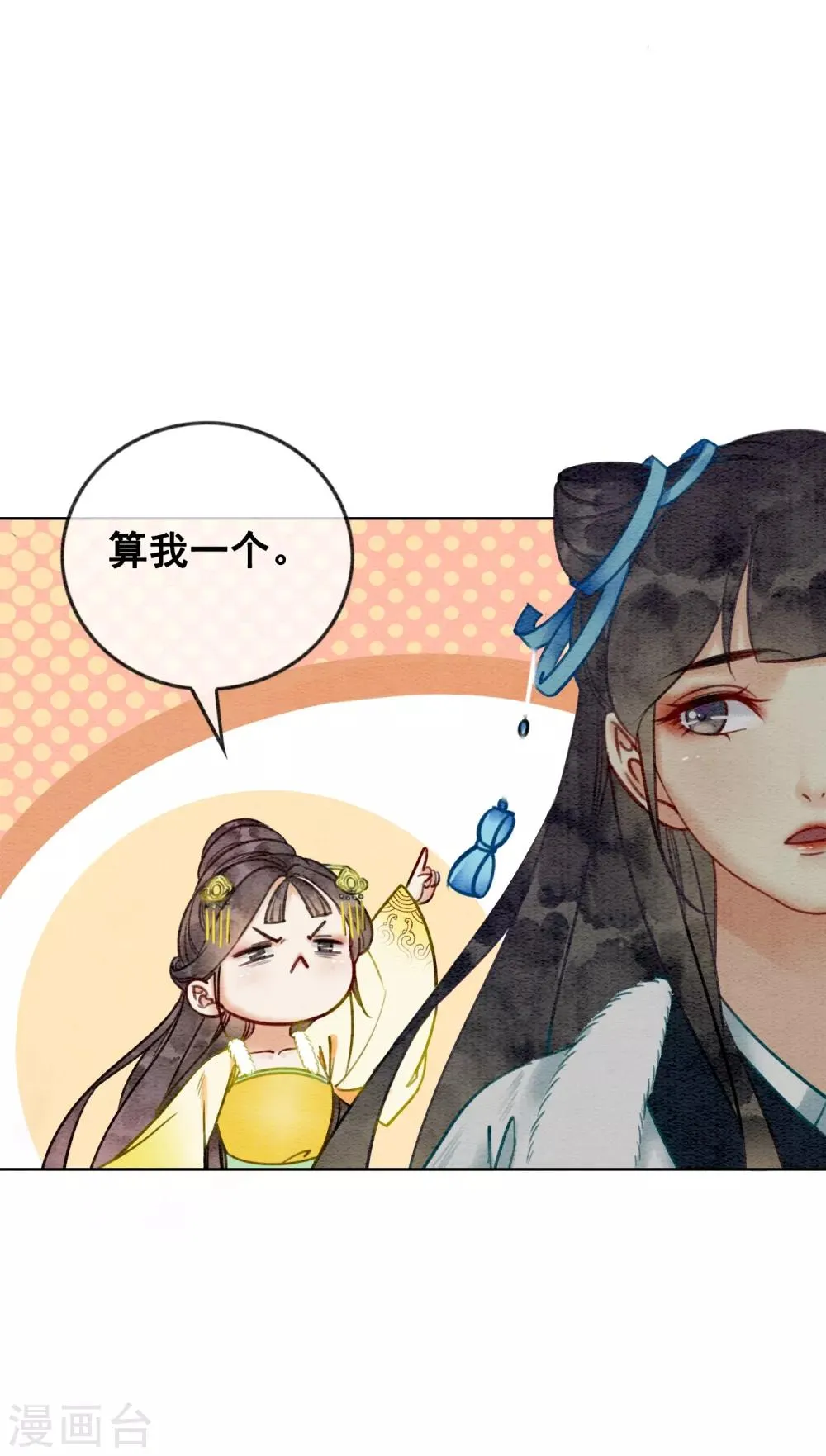 第29话 姑嫂关系是个问题！ 第9页
