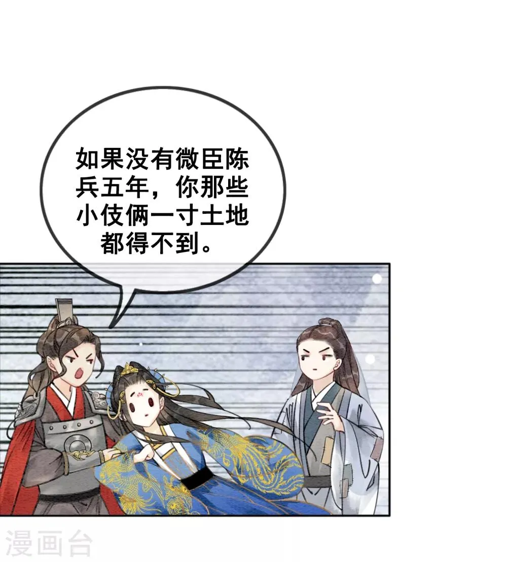 第49话 春色伴青灯 第5页