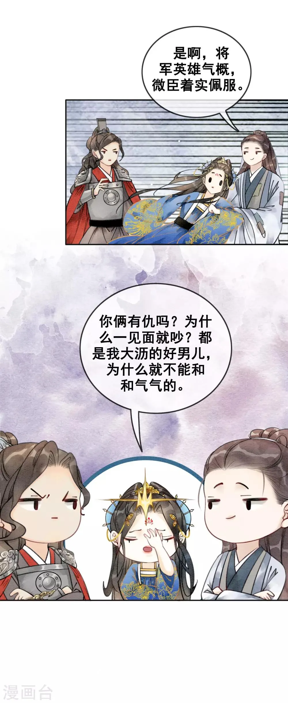 第49话 春色伴青灯 第6页