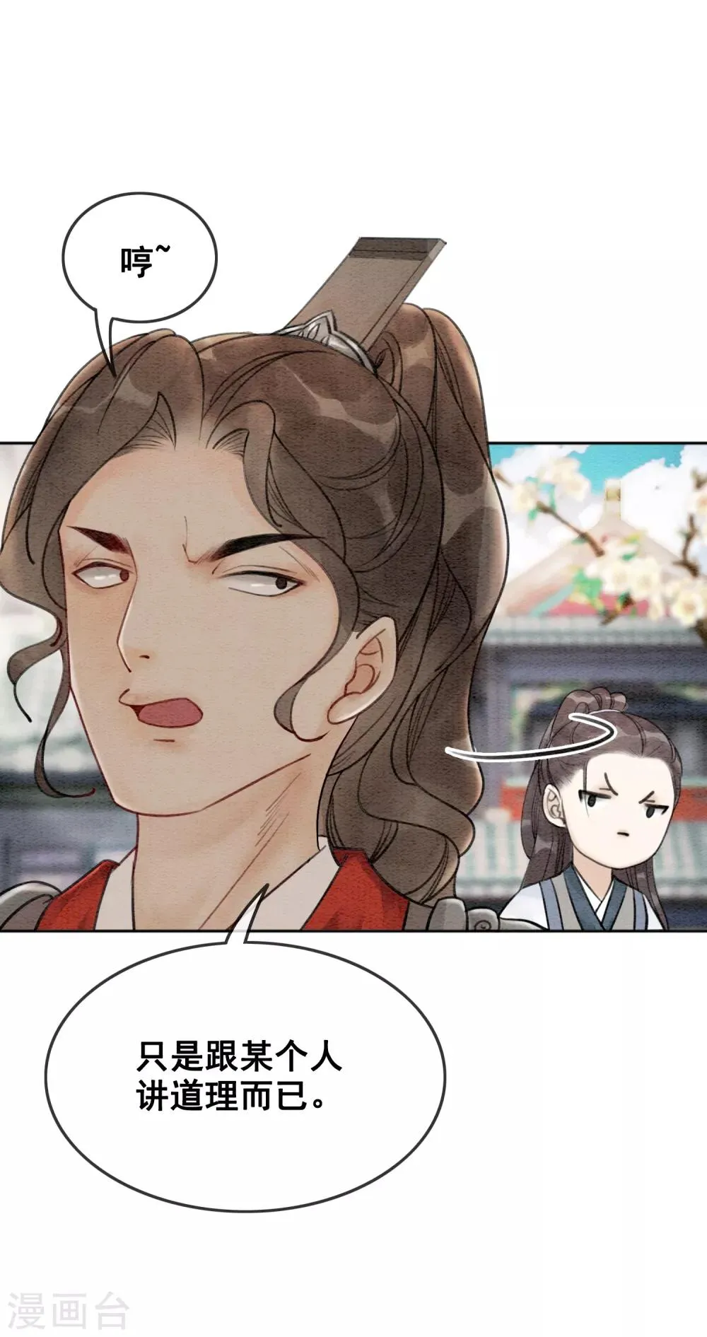 第49话 春色伴青灯 第8页