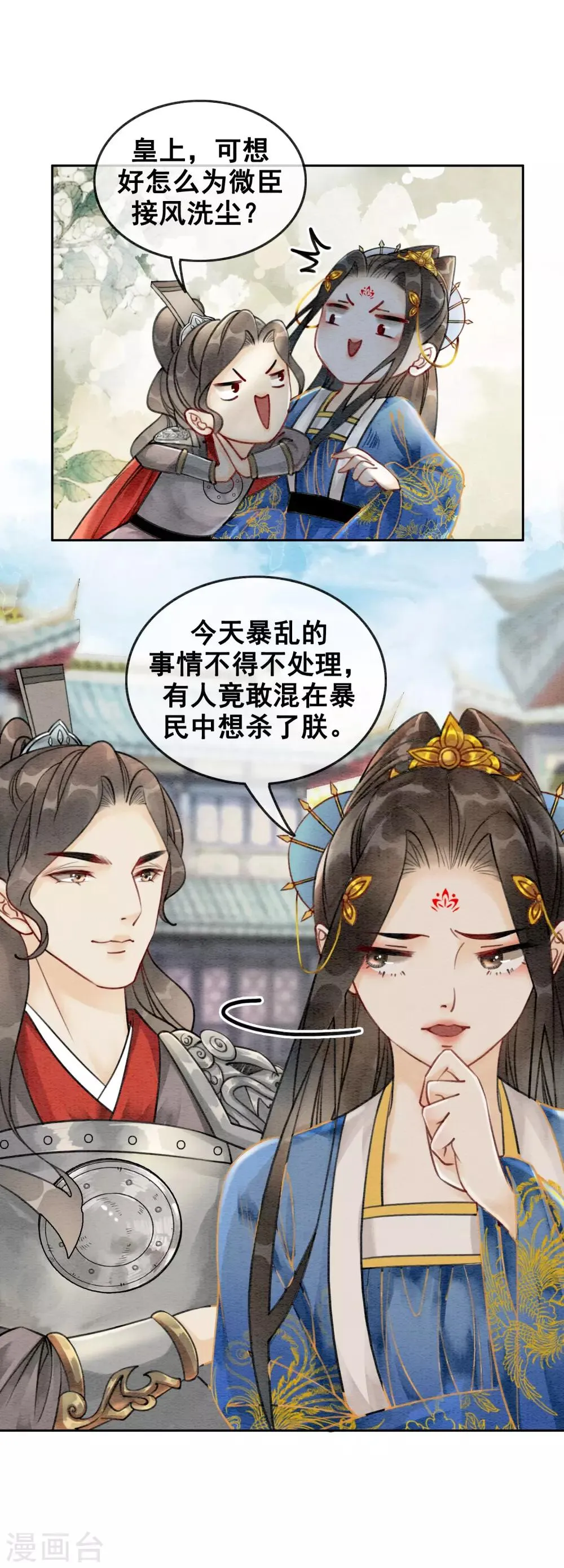 第49话 春色伴青灯 第9页