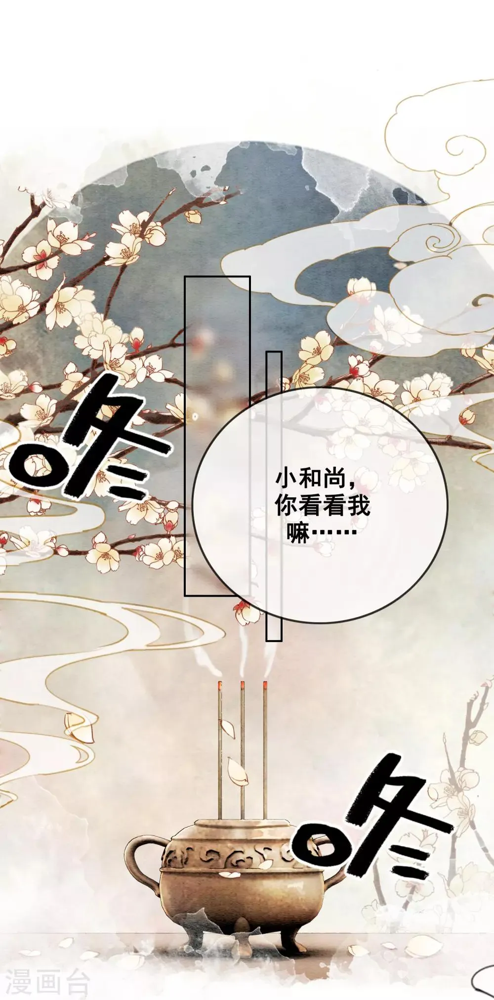 第49话 春色伴青灯 第12页