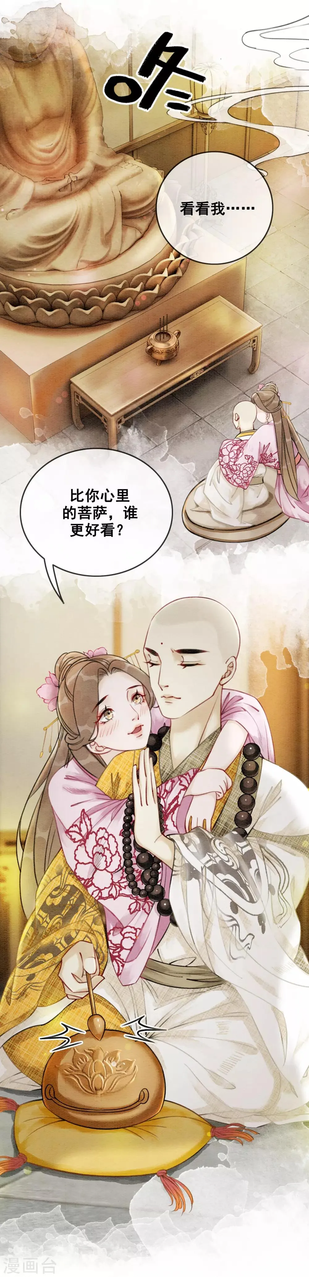 第49话 春色伴青灯 第13页