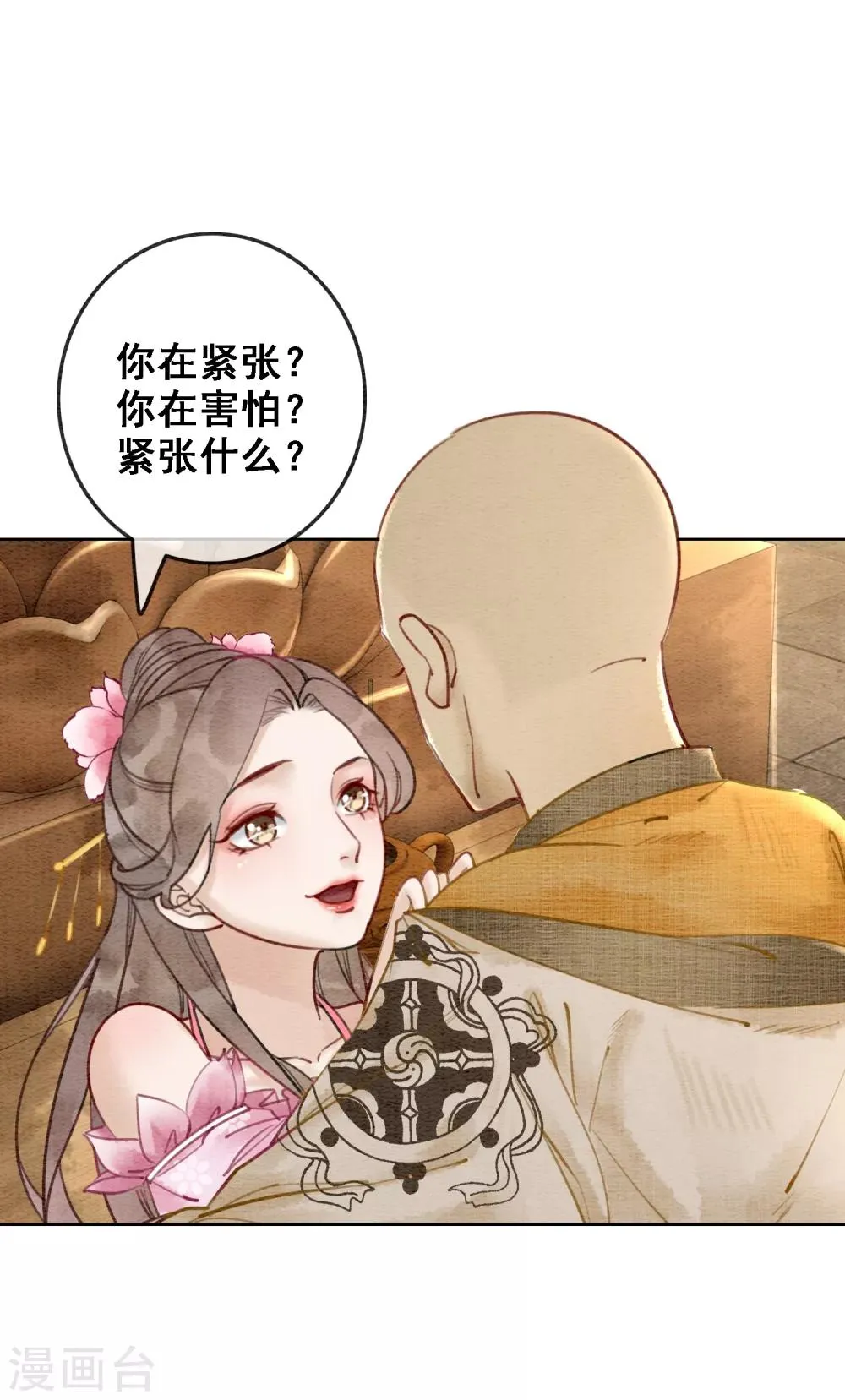 第49话 春色伴青灯 第16页