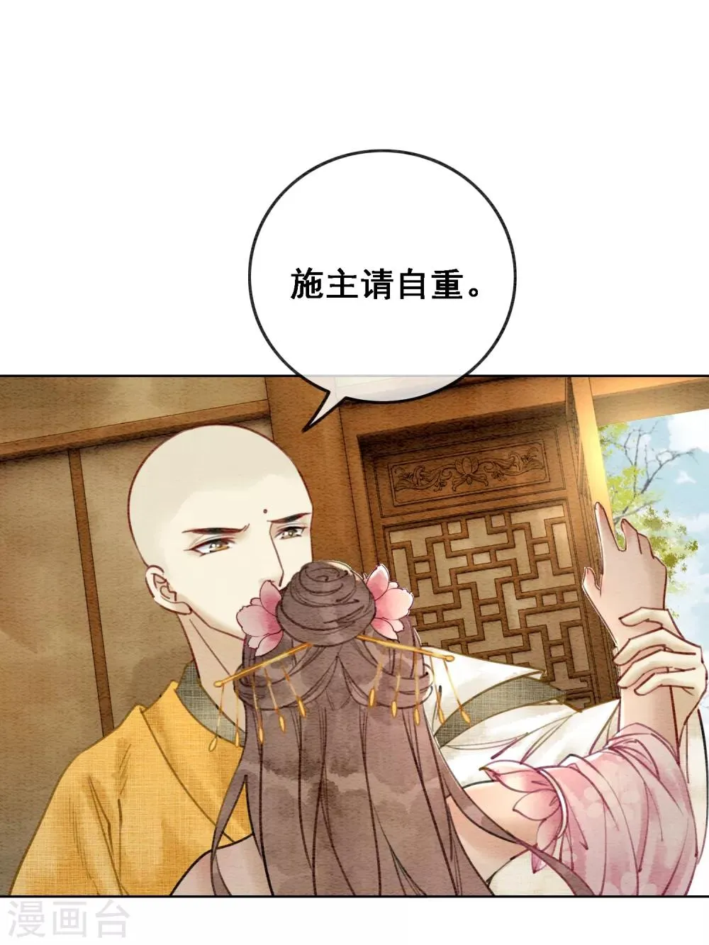 第49话 春色伴青灯 第17页