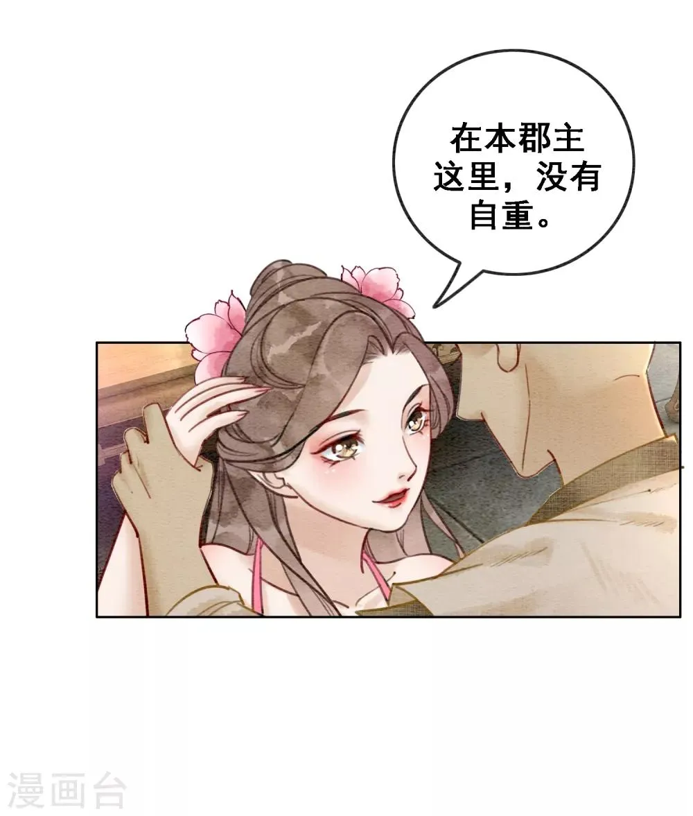第49话 春色伴青灯 第18页