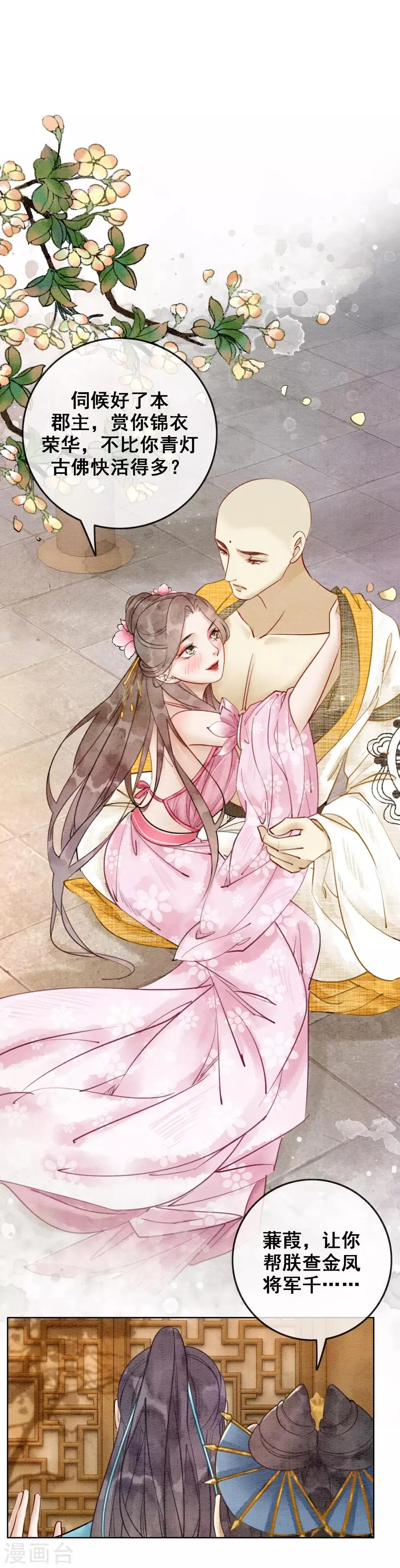 第49话 春色伴青灯 第19页
