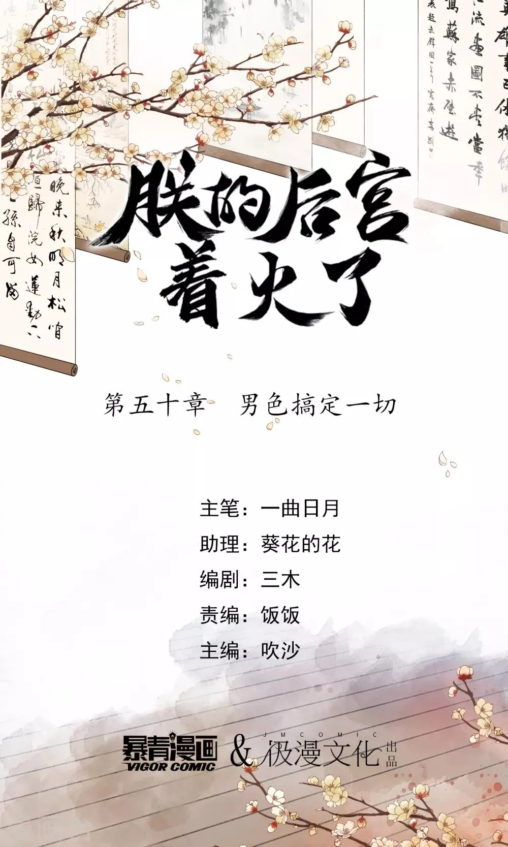 第50话 男色搞定一切 第1页