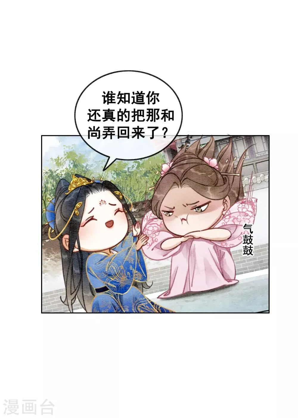 第50话 男色搞定一切 第3页