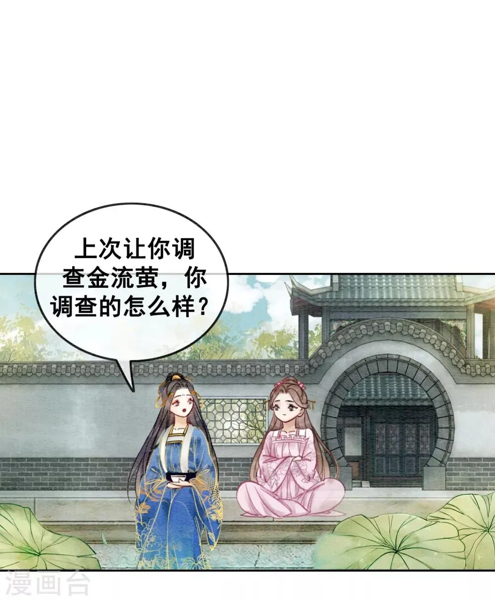 第50话 男色搞定一切 第5页