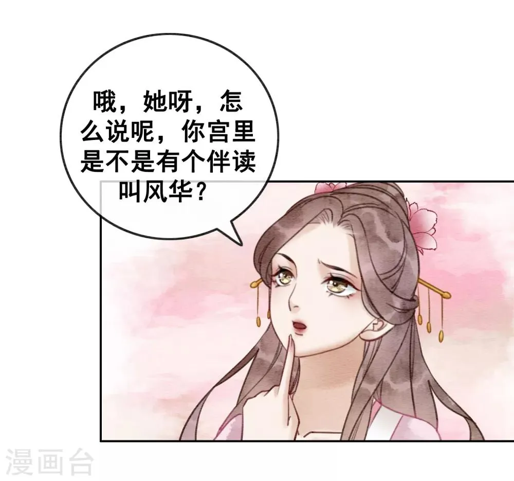 第50话 男色搞定一切 第6页