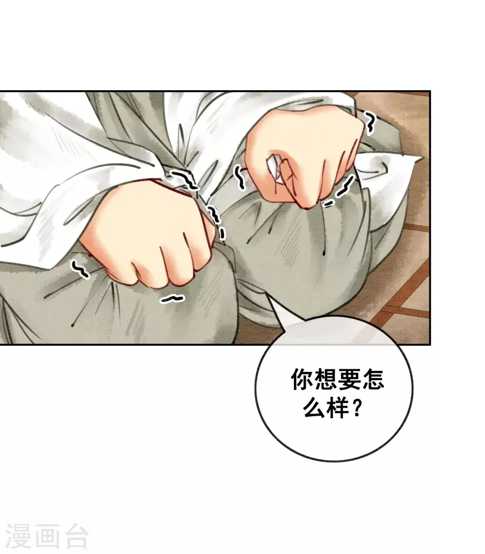 第50话 男色搞定一切 第17页