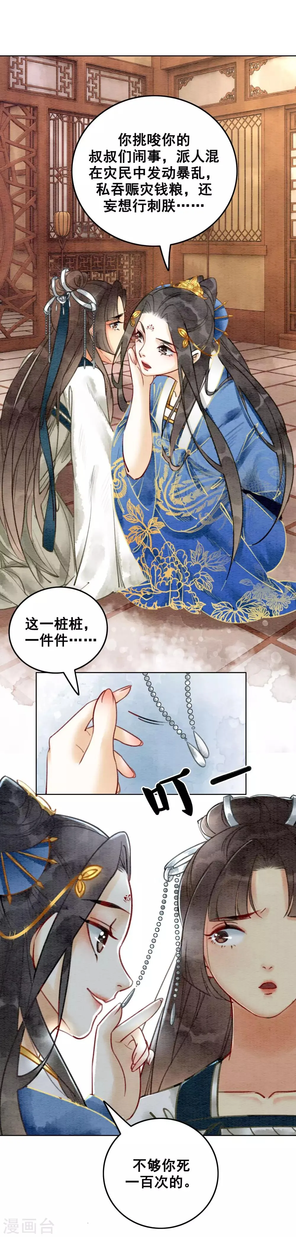 第50话 男色搞定一切 第18页