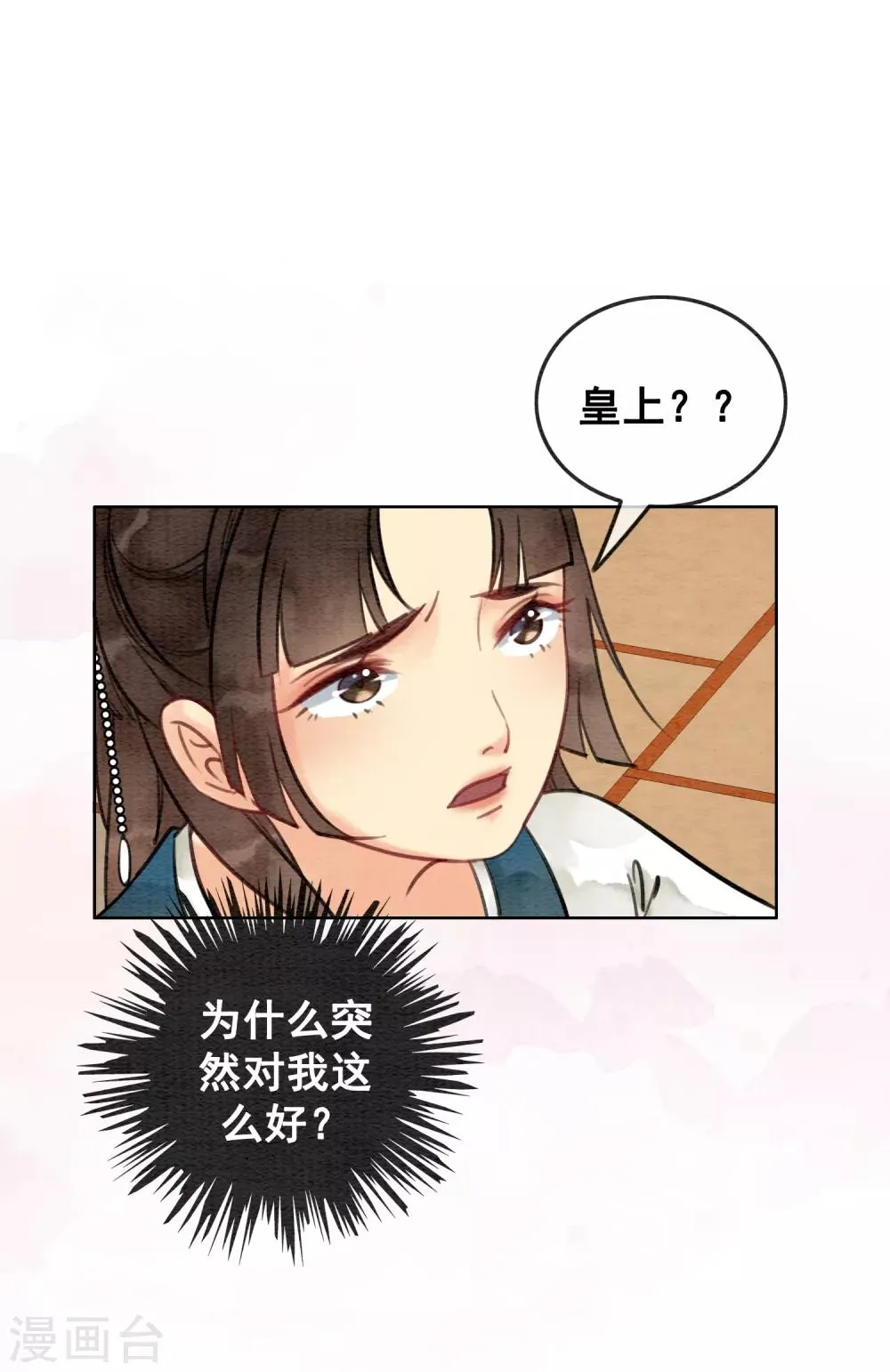 第50话 男色搞定一切 第20页