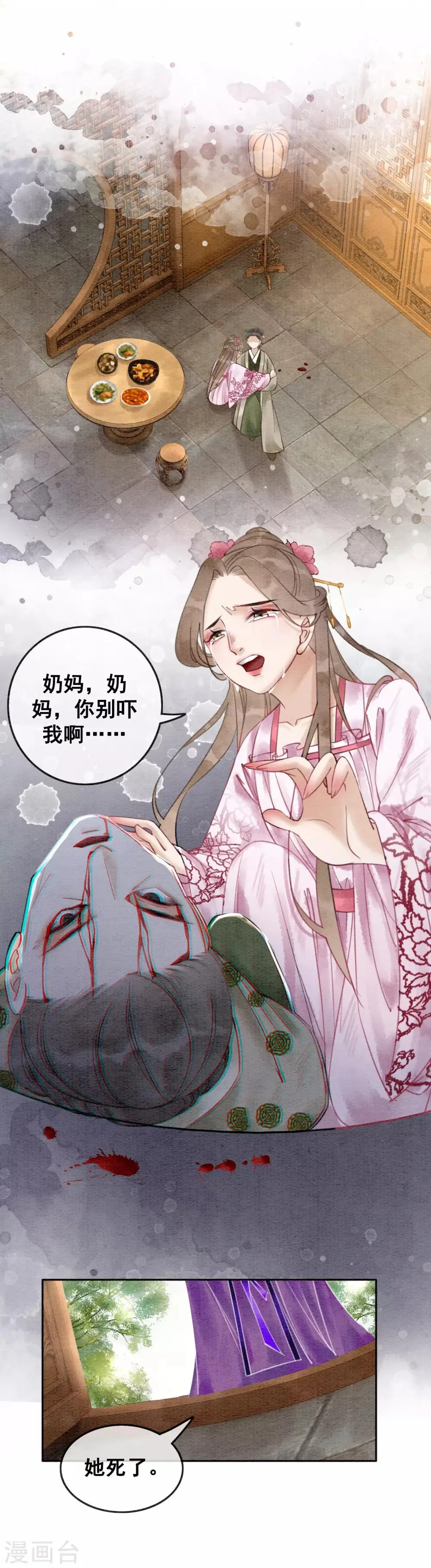第61话 朕被绿了？！ 第2页