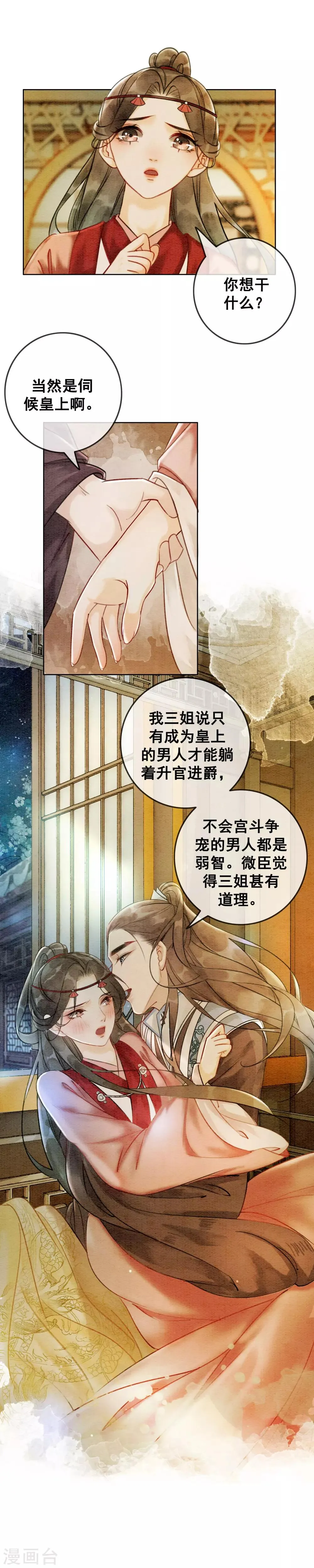 第63话 醉卧龙塌 第29页