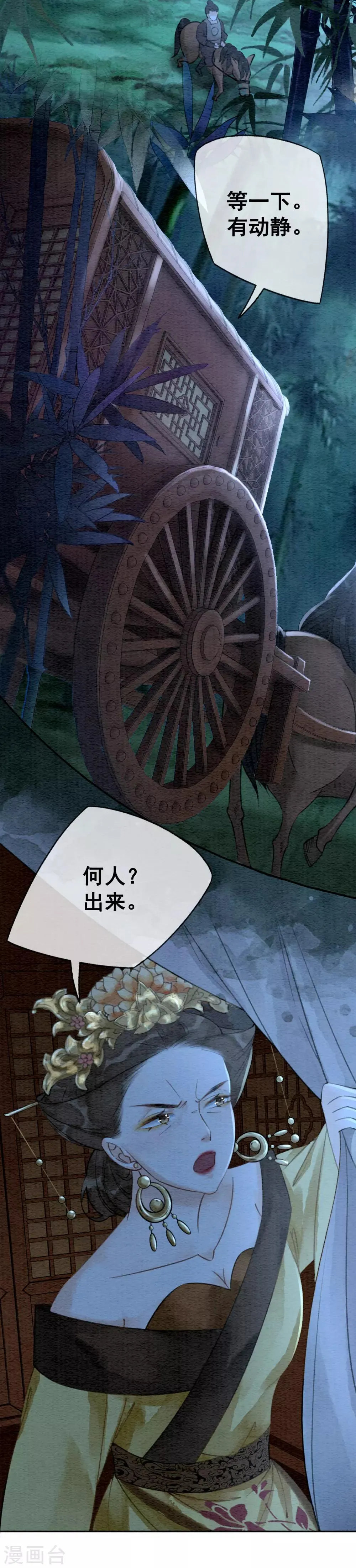 第68话 从此萧郎是路人 第3页