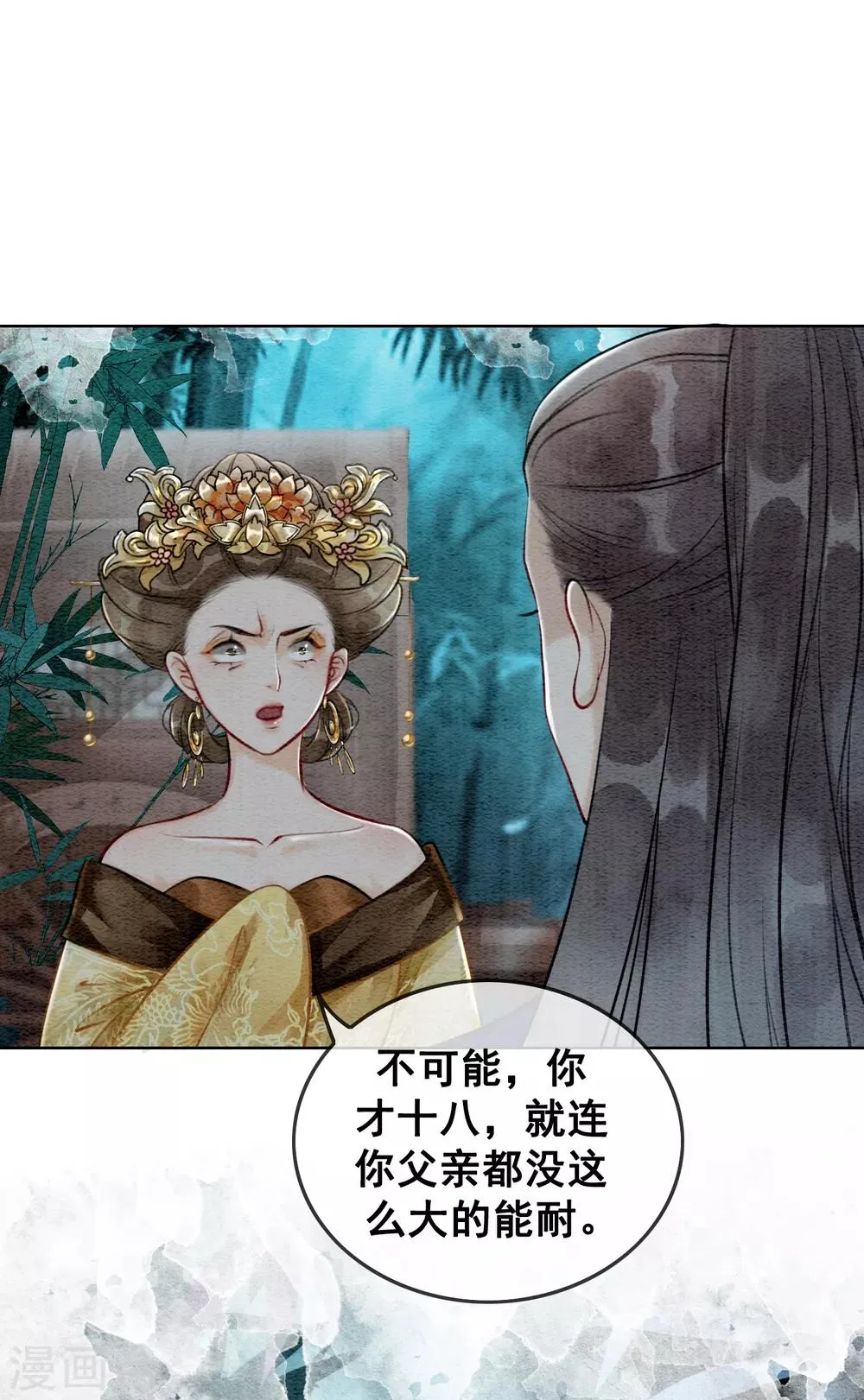第68话 从此萧郎是路人 第9页