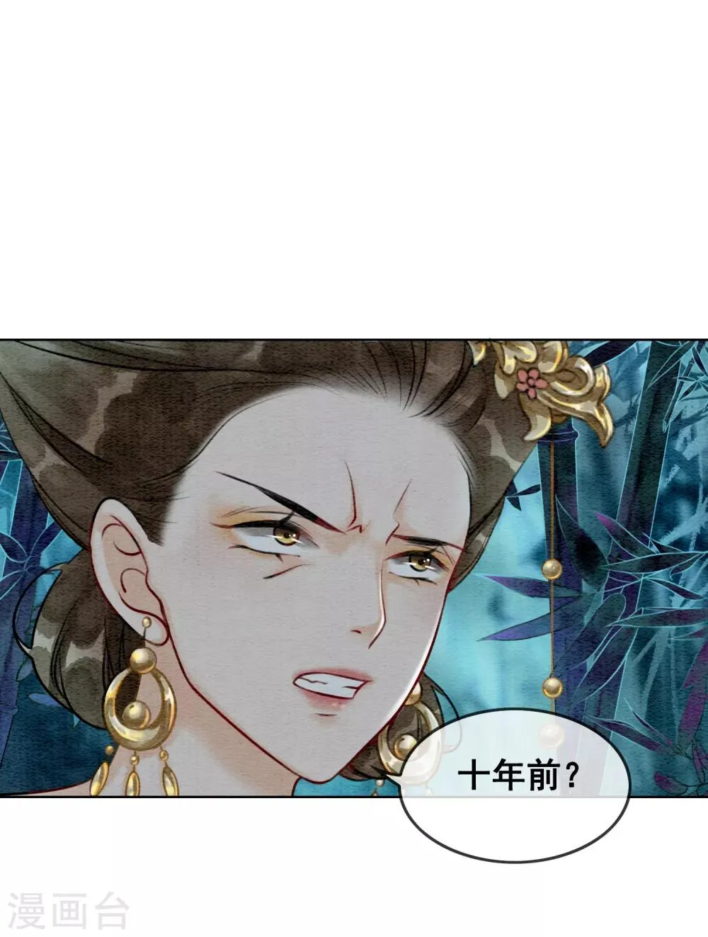 第68话 从此萧郎是路人 第11页