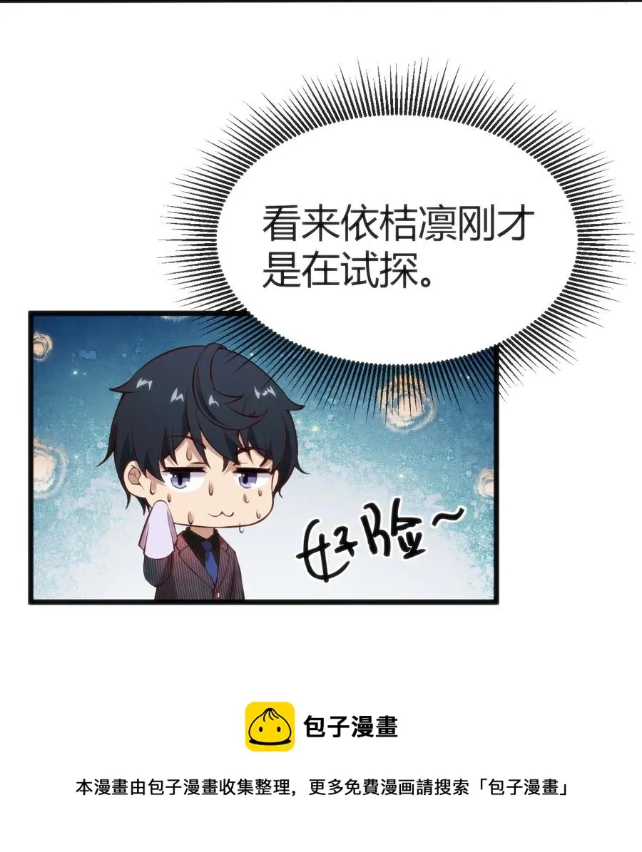 029 我想给你生猴子 第5页