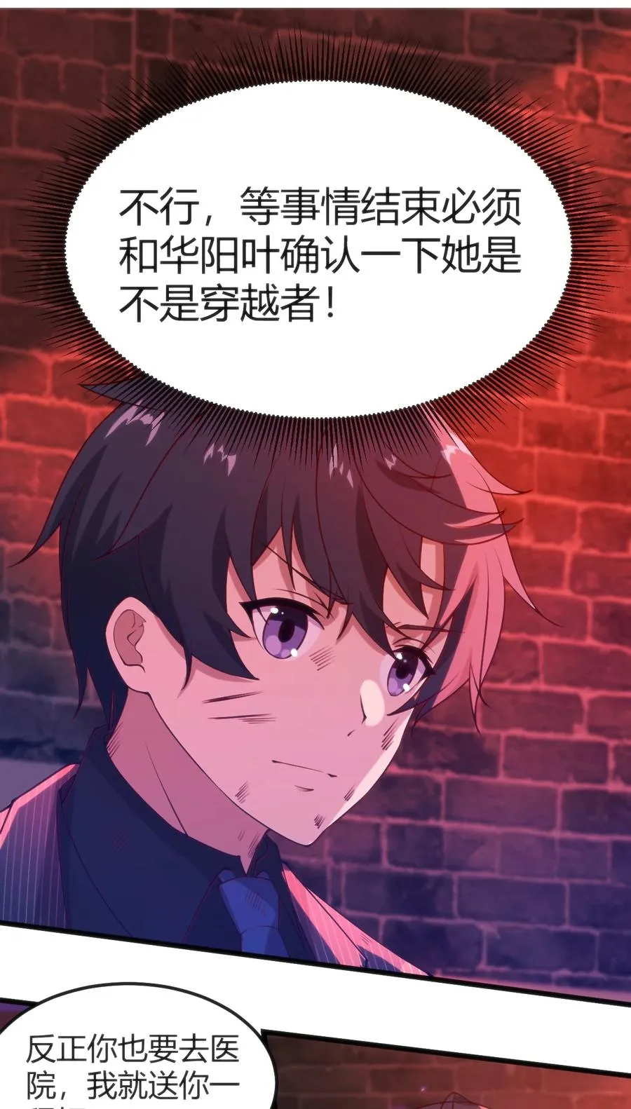 029 我想给你生猴子 第6页
