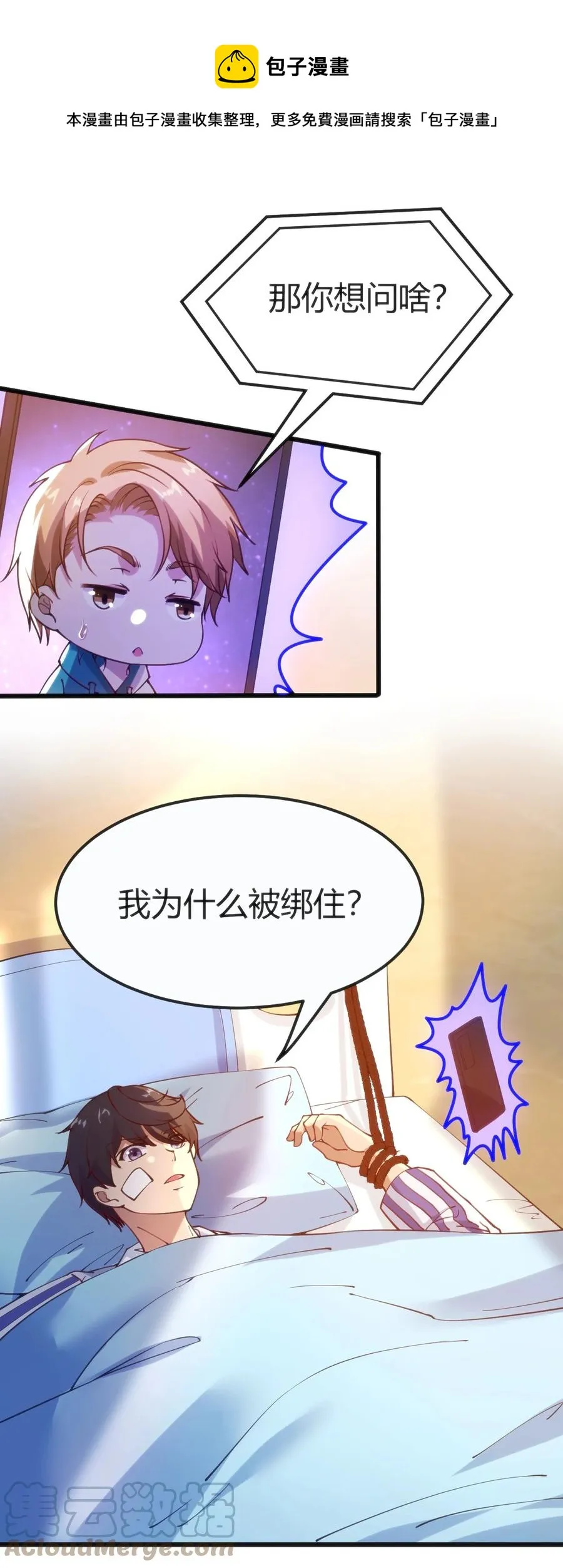 029 我想给你生猴子 第25页