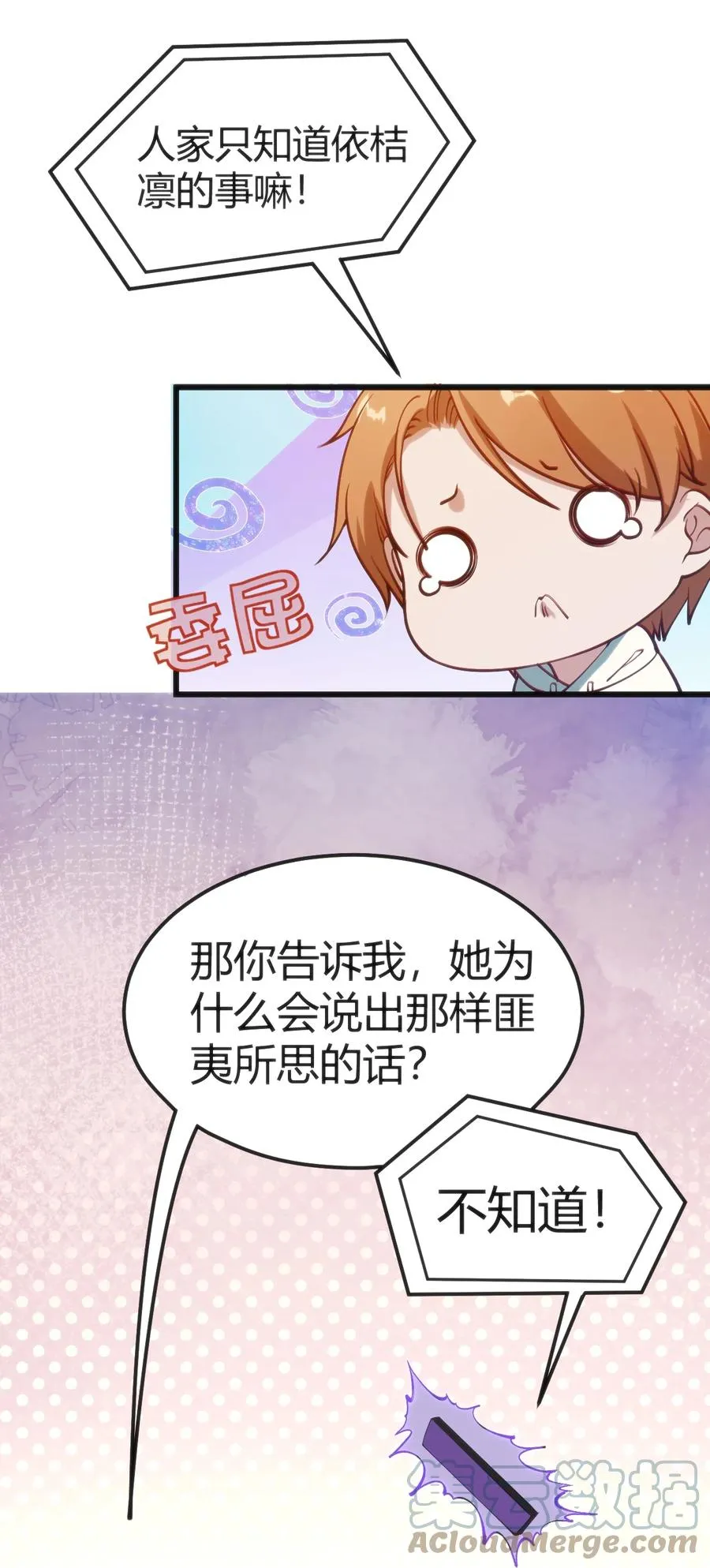 029 我想给你生猴子 第28页