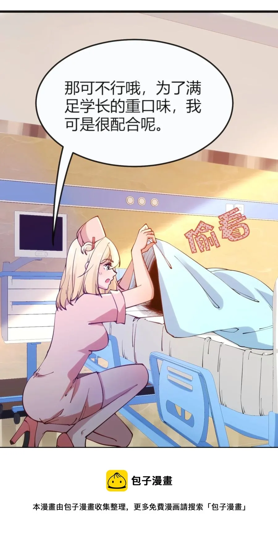 029 我想给你生猴子 第33页