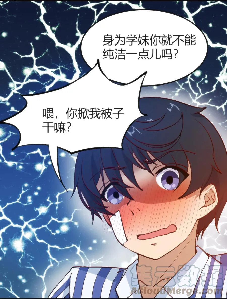 029 我想给你生猴子 第34页