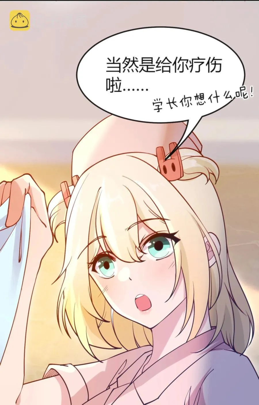 029 我想给你生猴子 第35页