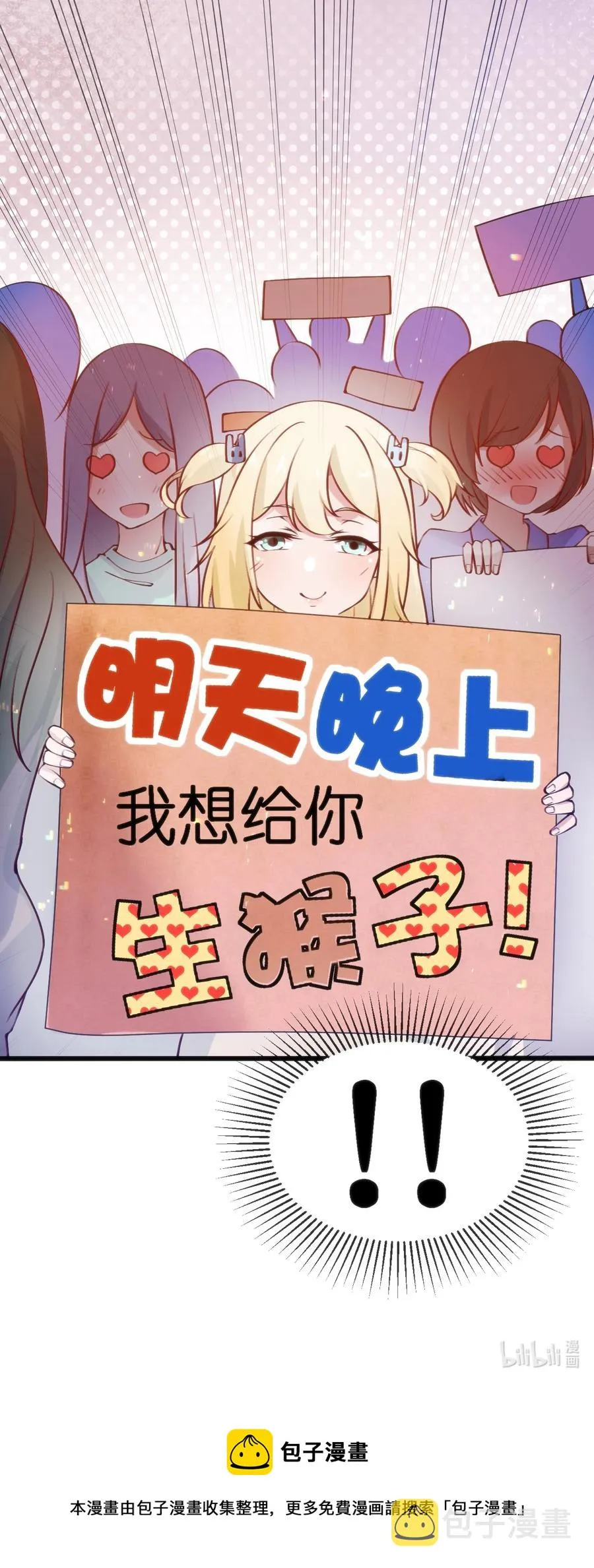 029 我想给你生猴子 第56页