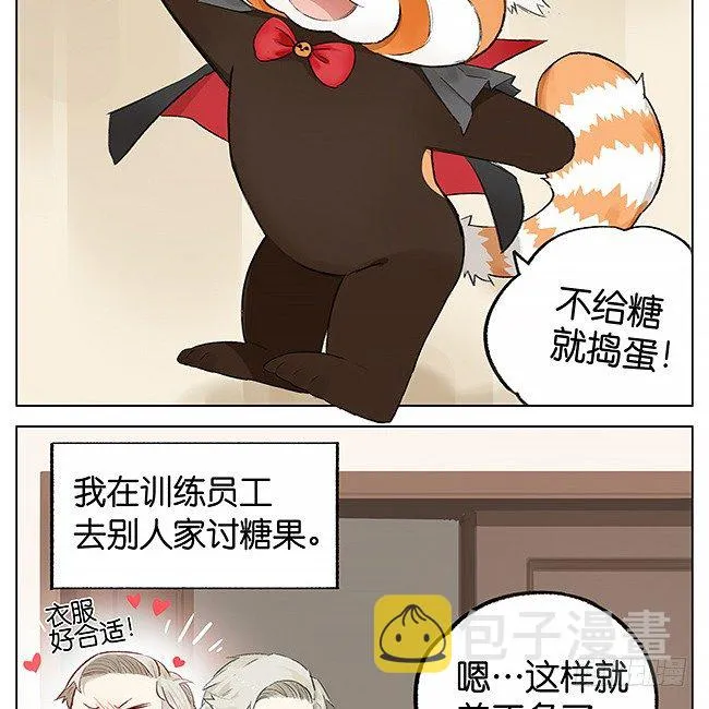 不给糖就捣蛋 第3页