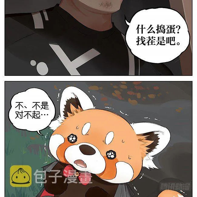 不给糖就捣蛋 第6页