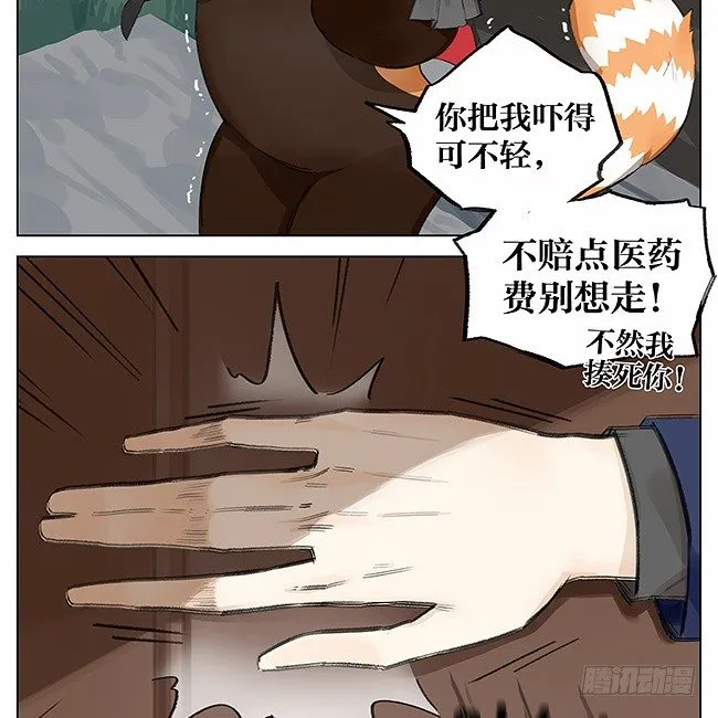 不给糖就捣蛋 第7页