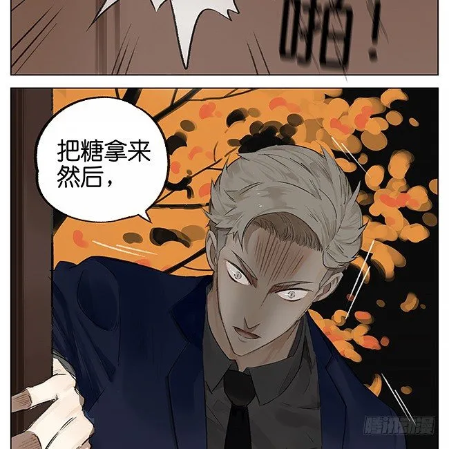 不给糖就捣蛋 第8页