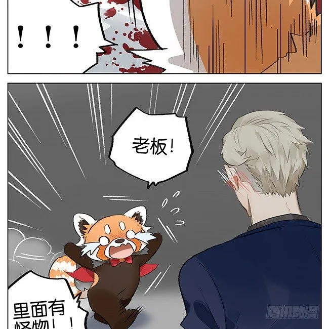 不给糖就捣蛋 第16页