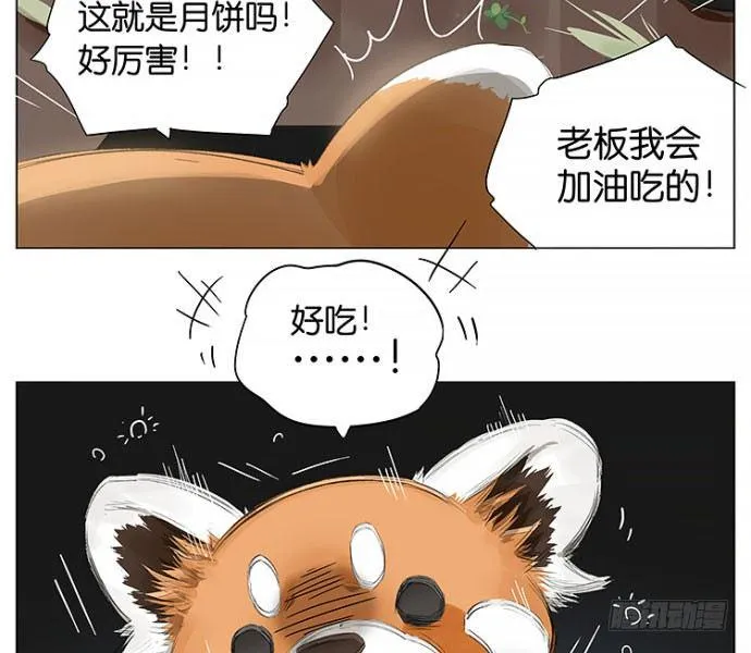 中秋特别篇 第4页