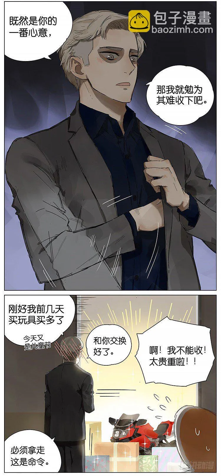 儿童节快乐 第14页