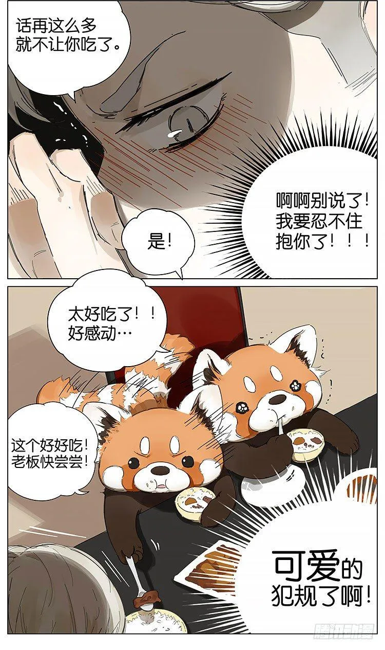 第一天上学 第5页