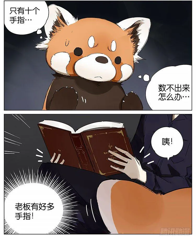 第一天上学 第7页